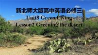 英语必修 第三册Lesson 2 Greening the Desert多媒体教学课件ppt