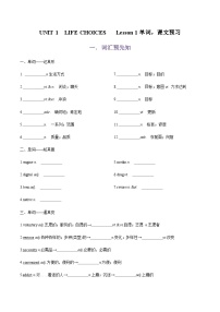 专题01.UNIT 1 LIFE CHOICES Lesson 1单词,课文预习-初升高英语无忧衔接(通用版)(北师大版必修第一册)