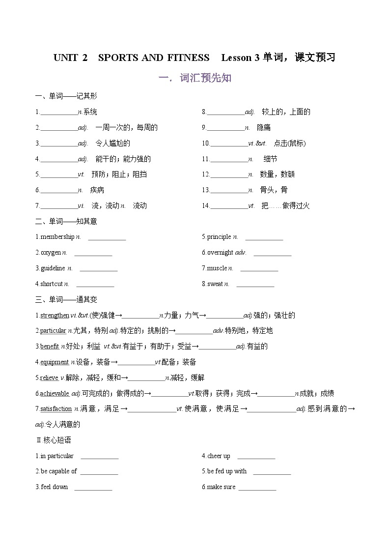 专题04.UNIT 2 SPORTS AND FITNESS Lesson 3单词，课文预习-初升高英语无忧衔接（通用版）（北师大版必修第一册）01