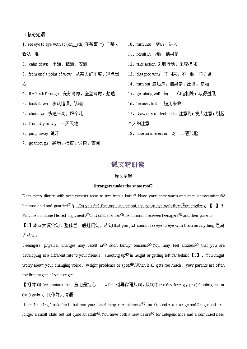 专题03.Unit 2 Let’s talk teens--Welcome to the unit & Reading单词,课文预习-初升高英语无忧衔接(通用版)(译林版必修第一册)02