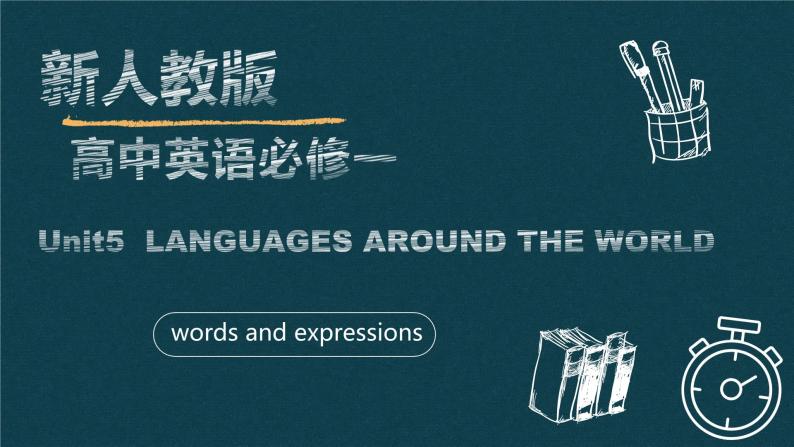 新人教版高中英语必修一Unit5 Languages around the world——Words and expressions 课件01