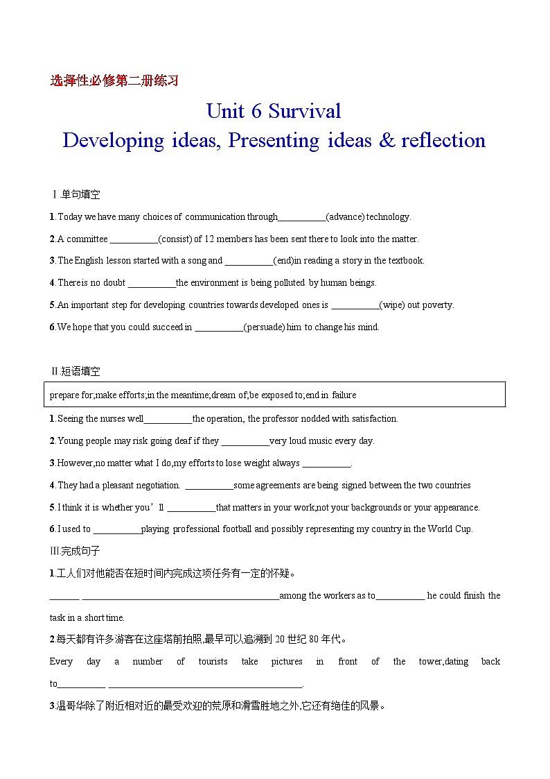 专题6.3 Unit 6 Developing ideas, Presenting ideas & reflection 作业 高一英语外研版(2019)选择性必修二01