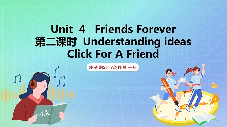 Unit 4 Friends forever 第二课时 Understanding ideas 课件 高一英语外研版(2019)必修一01