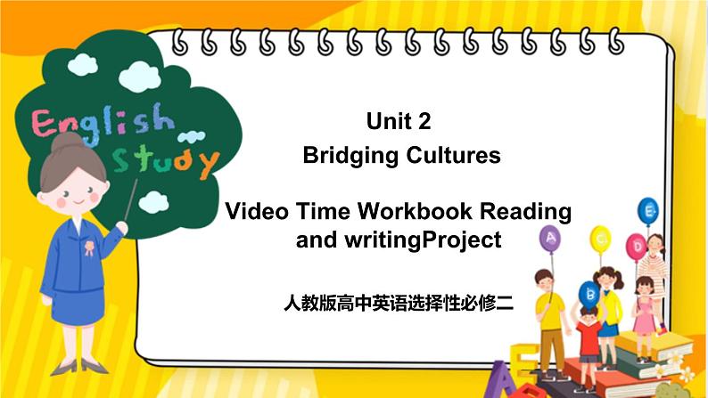 大单元课件人教版高中英语选择性必修二Unit 2《Bridging Cultures Video time and Workbook Reading and writing》第1页