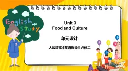 大單元單元整體課件人教版高中英語選擇性必修二Unit3 《Food and Culture》