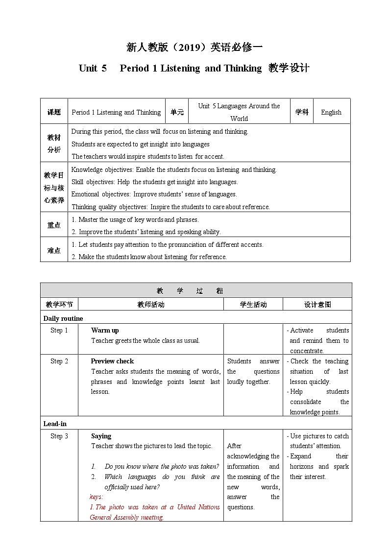 人教版英语必修一Unit 5 《 Period 1 Listening and Speaking》教案第1页