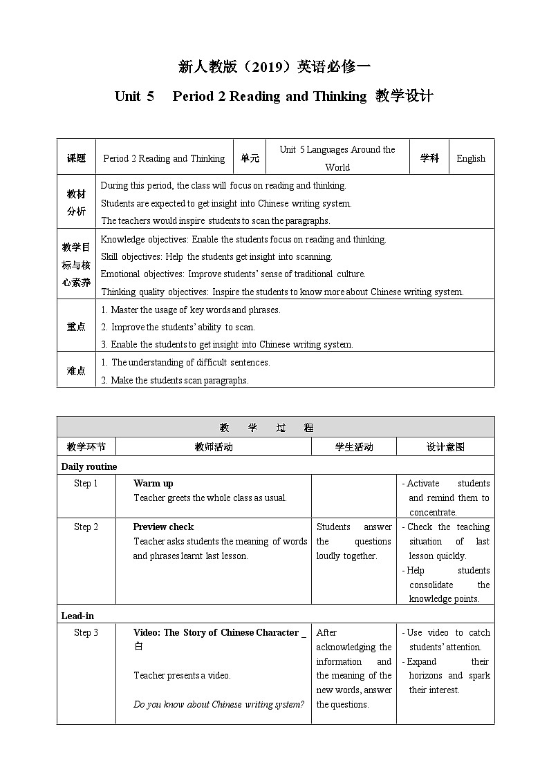 人教版英语必修一Unit 5 《 Period 2 Reading and Thinking》教案第1页