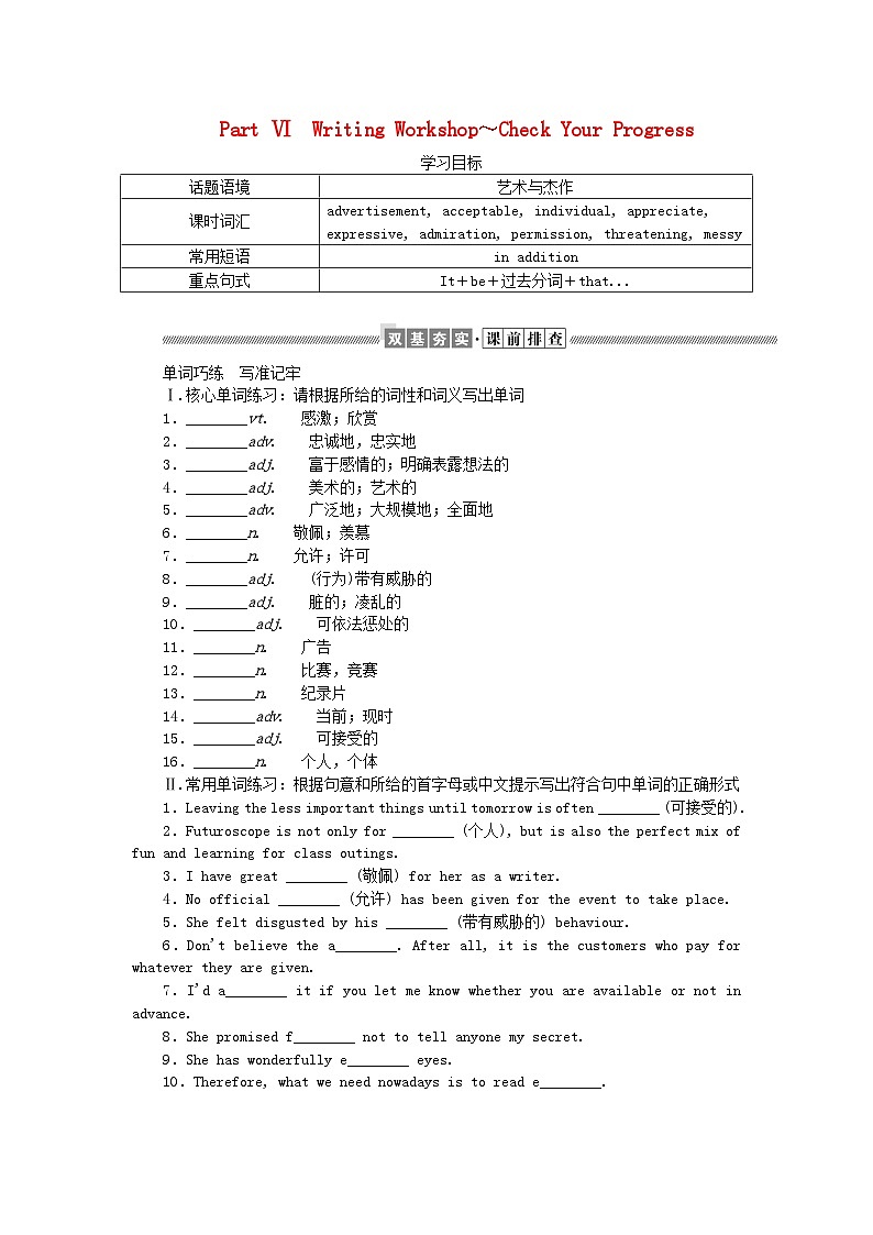 新教材2023版高中英语Unit7ArtPartⅥWritingWorkshop~CheckYourProgress学案北师大版必修第三册01
