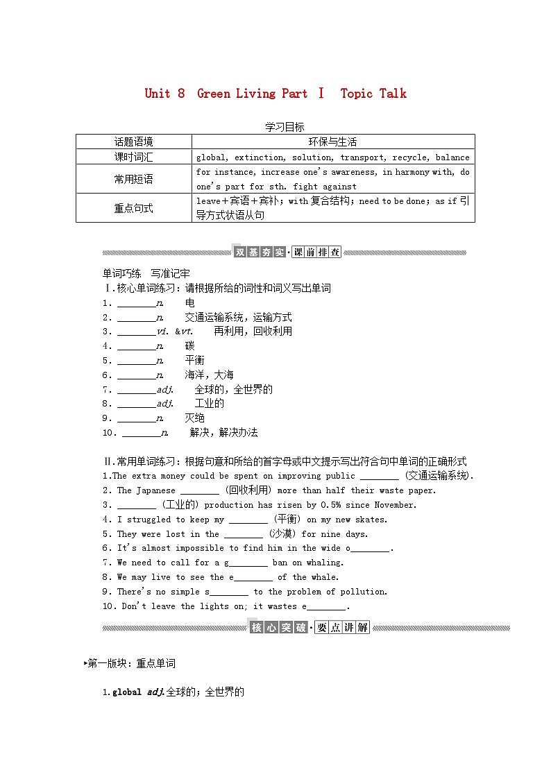 新教材2023版高中英语Unit8GreenLivingPartⅠTopicTalk学案北师大版必修第三册01