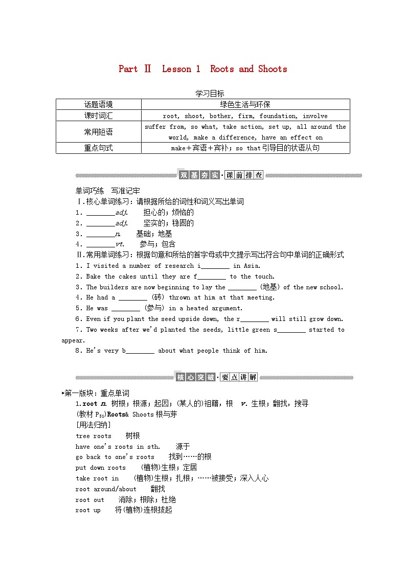 新教材2023版高中英语Unit8GreenLivingPartⅡLesson1RootsandShoots学案北师大版必修第三册第1页
