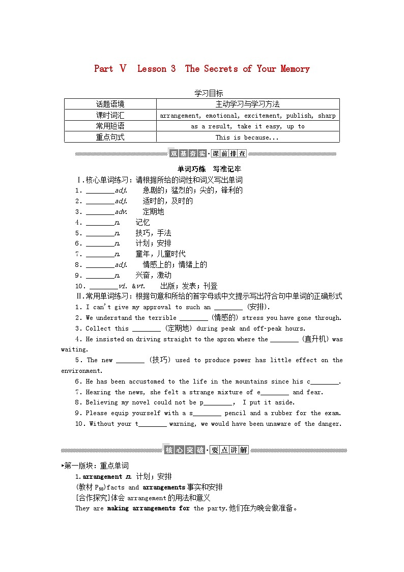 新教材2023版高中英语Unit9LearningPartⅤLesson3TheSecretsofYourMemory学案北师大版必修第三册01