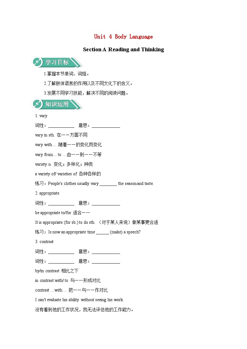 【同步学案】人教版(2019)高中英语选修第一册--Unit4 BodyLanguageSectionAReadingandThinking 学案第1页