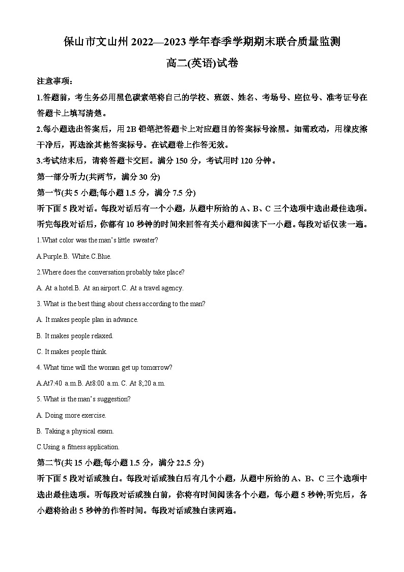 云南省保山市文山州2022-2023学年高二下学期期末考试英语试题(解析版)01