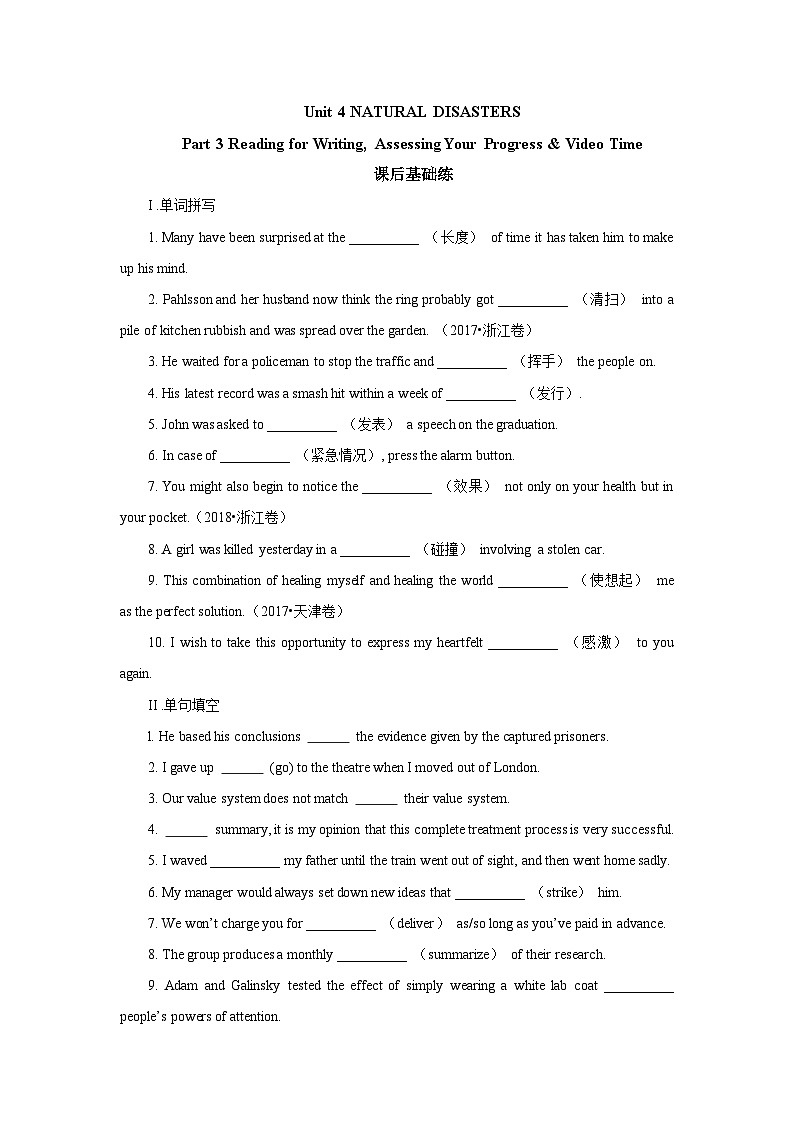 高中英語人教版(2019)必修第一冊-Unit 4 Natural disasters Reading for Writing & Building UP Your Vocabulary 課后基礎(chǔ)練第1頁