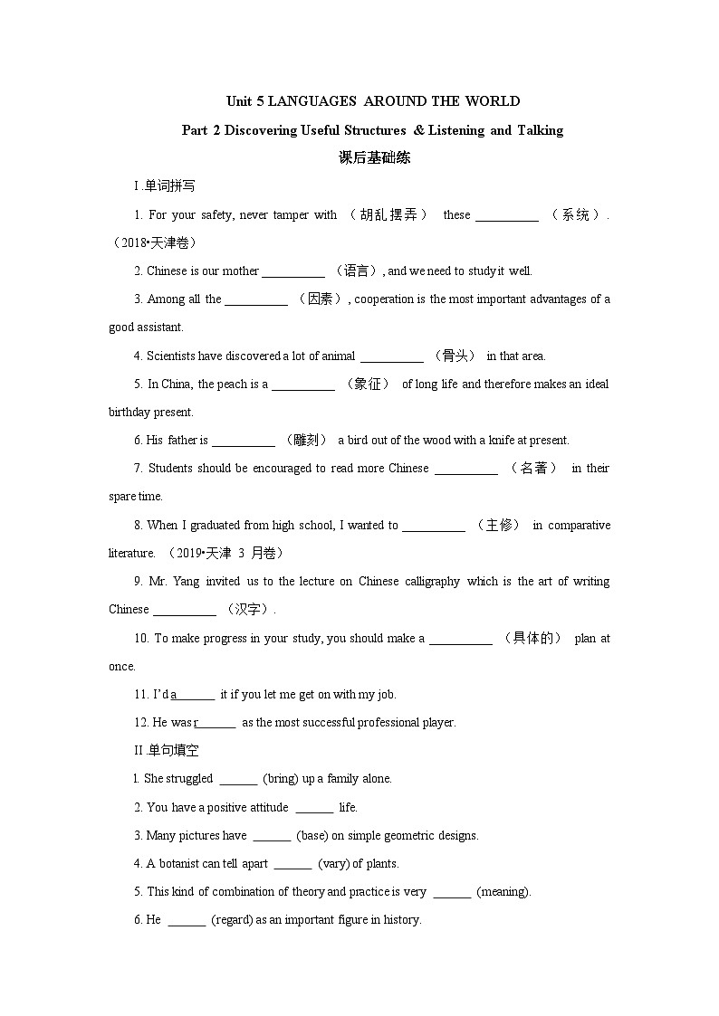 高中英语人教版(2019)必修第一册-Unit 5 Languages around the world Discovering Useful Structures & Listening and Talk课后基础练第1页
