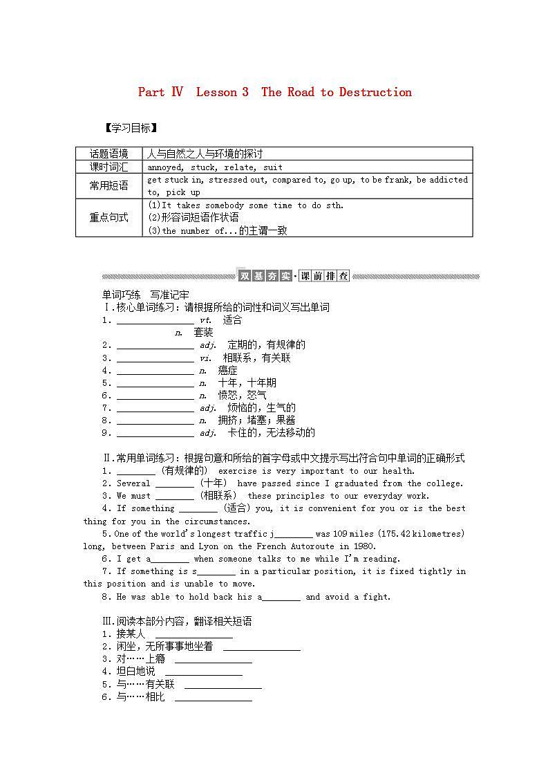 新教材2023版高中英語(yǔ)Unit3ConservationPartⅣLesson3TheRoadtoDestruction學(xué)案北師大版選擇性必修第一冊(cè)第1頁(yè)
