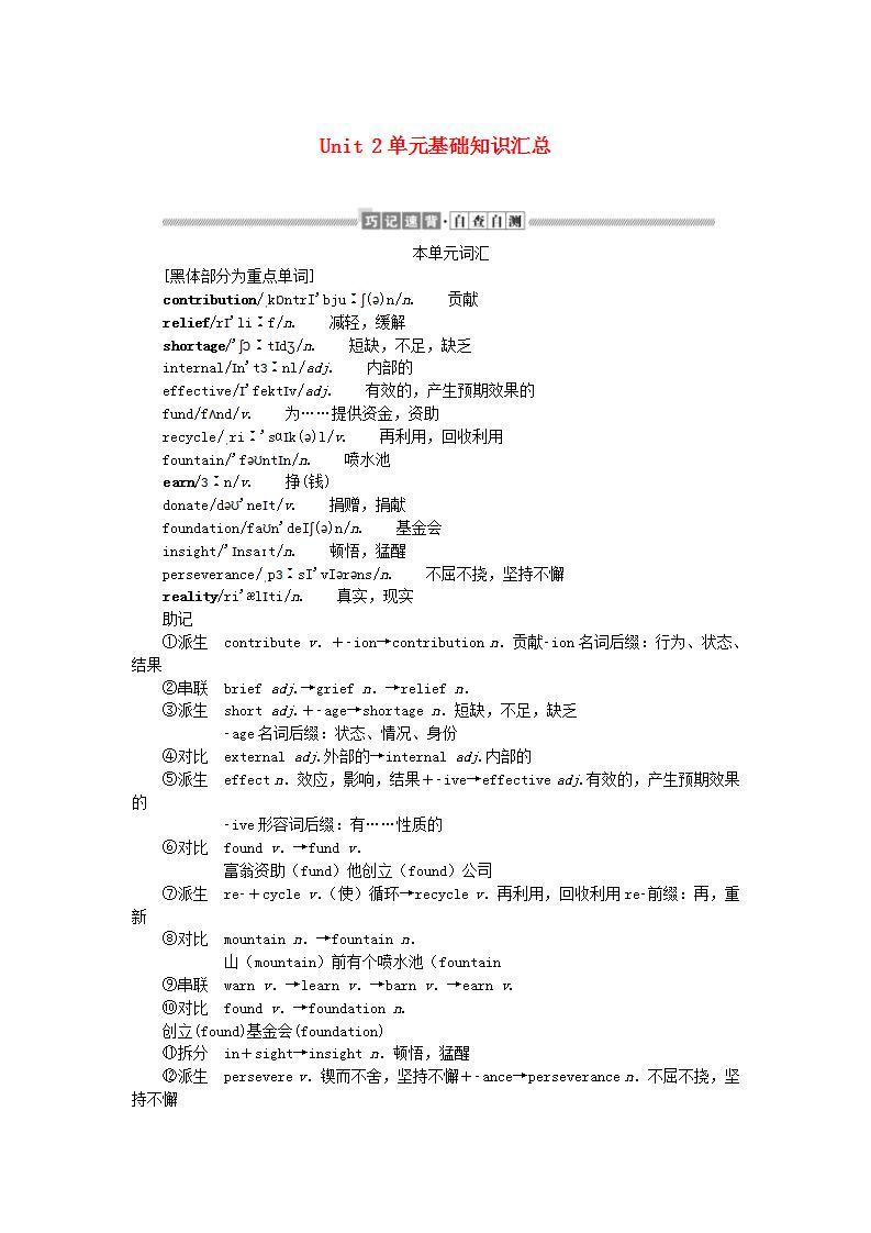 新教材2023版高中英语Unit2Makingadifference单元基础知识汇总学案外研版必修第三册01