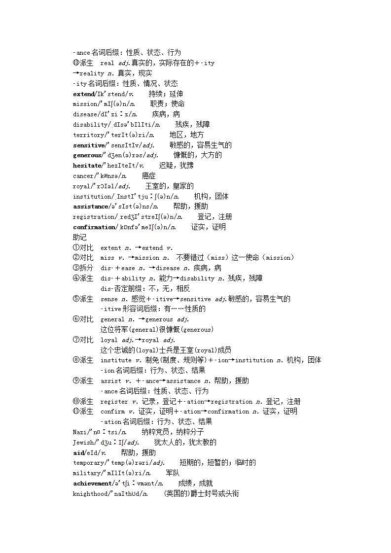 新教材2023版高中英语Unit2Makingadifference单元基础知识汇总学案外研版必修第三册02