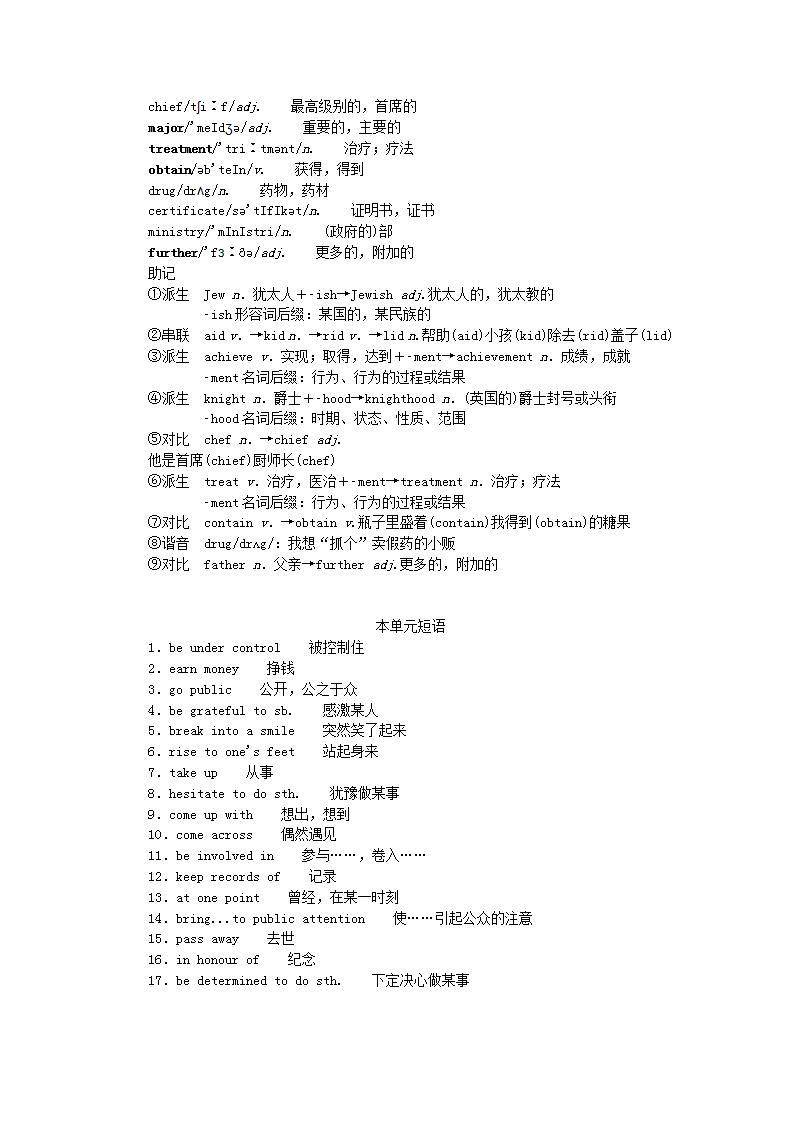 新教材2023版高中英语Unit2Makingadifference单元基础知识汇总学案外研版必修第三册03