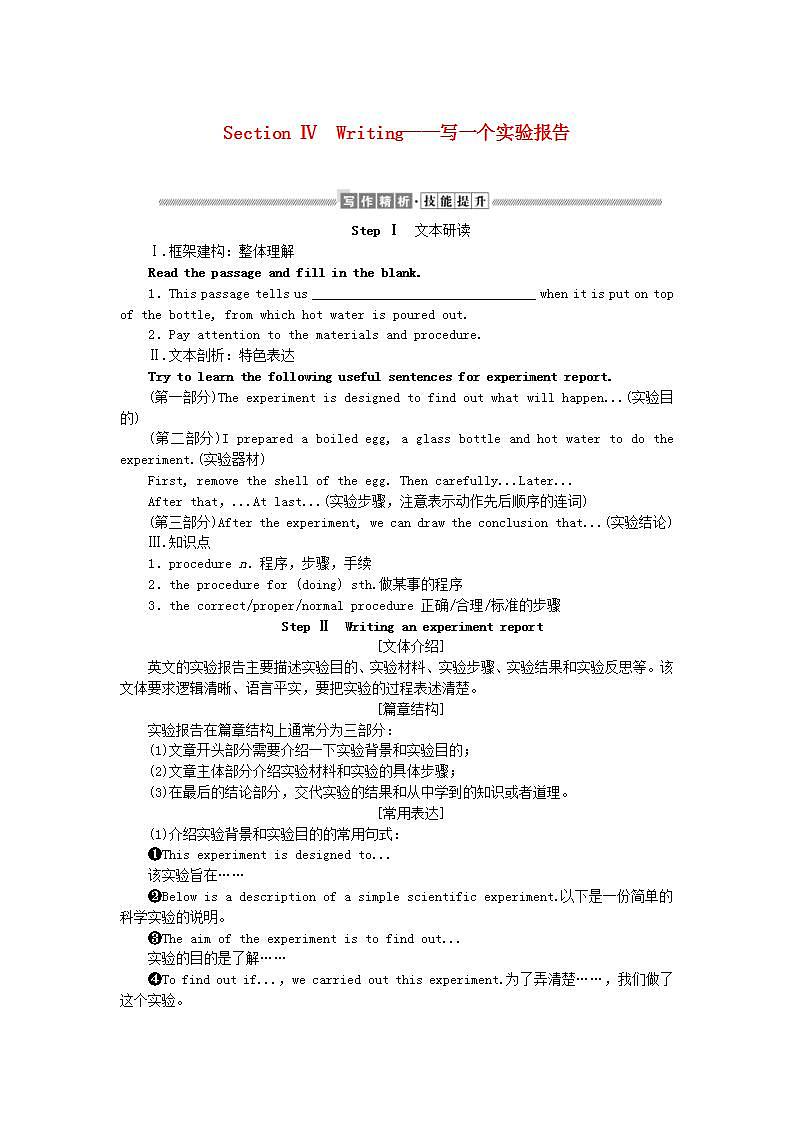 新教材2023版高中英语Unit3TheworldofscienceSectionⅣWriting__写一个实验报告学案外研版必修第三册第1页