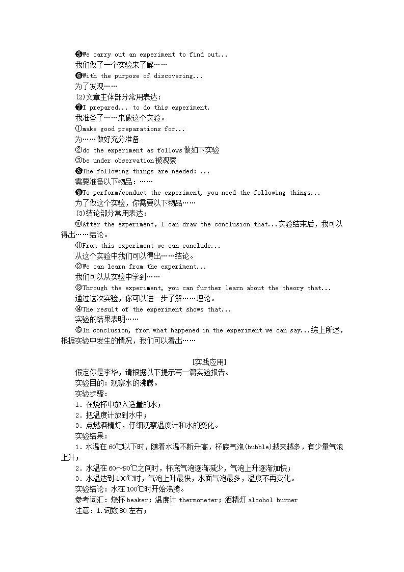 新教材2023版高中英语Unit3TheworldofscienceSectionⅣWriting__写一个实验报告学案外研版必修第三册第2页