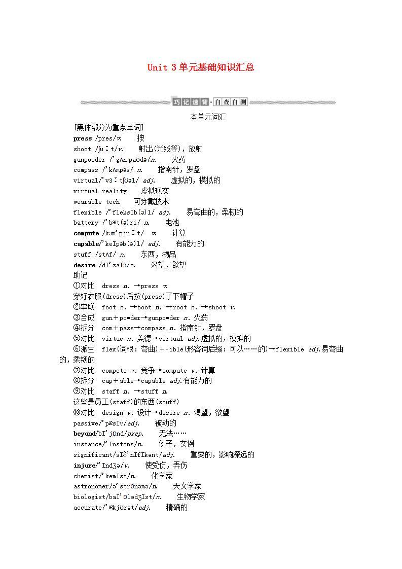 新教材2023版高中英语Unit3Theworldofscience单元基础知识汇总学案外研版必修第三册01