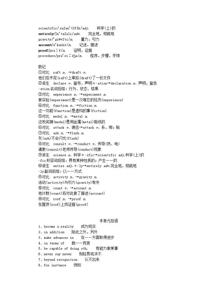 新教材2023版高中英语Unit3Theworldofscience单元基础知识汇总学案外研版必修第三册03