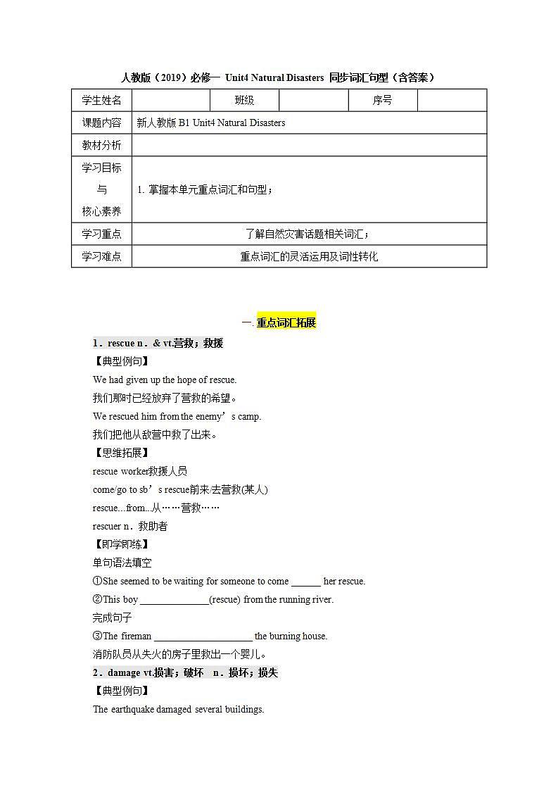 【精讲学案】人教版(2019)必修第一册--Unit4 Natural Disasters同步词汇句型学案(含答案)01