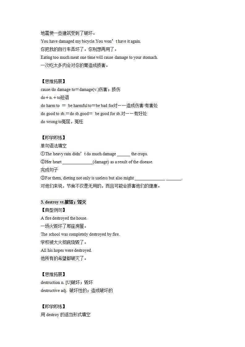 【精讲学案】人教版(2019)必修第一册--Unit4 Natural Disasters同步词汇句型学案(含答案)02