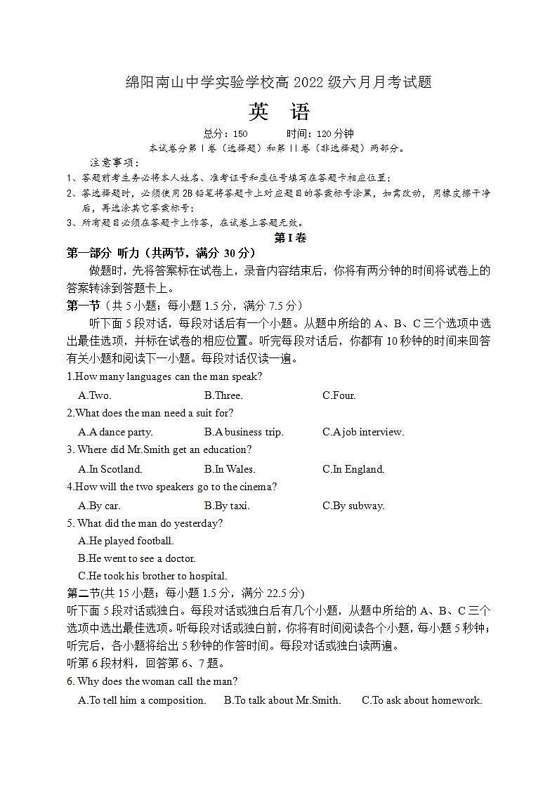 四川省绵阳市南山中学实验学校2022-2023学年高一下学期6月月考英语试题第1页