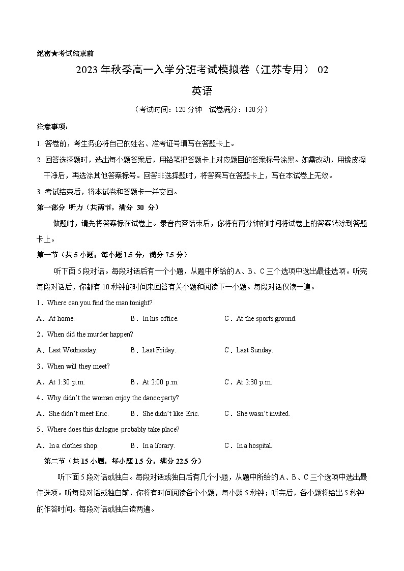 英语(江苏专用)02-2023年秋季高一入学分班考试模拟卷(4份打包,原卷版+答题卡+解析版)01
