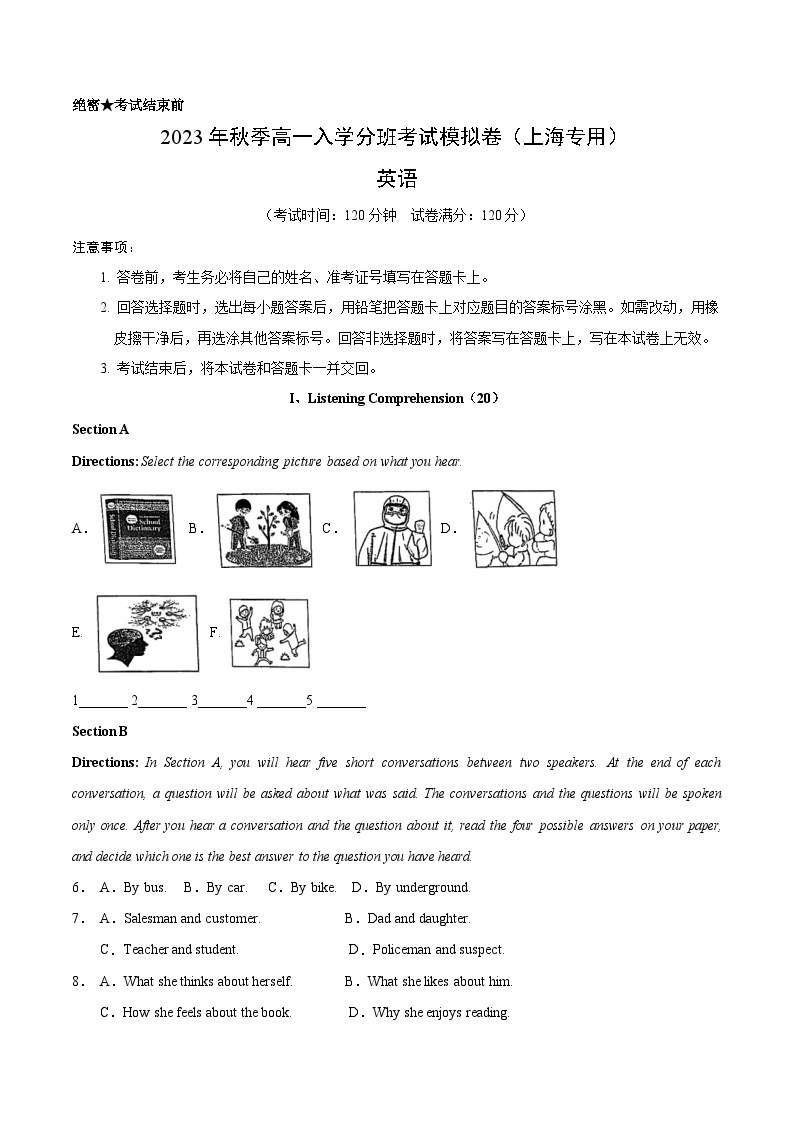 英语（上海专用）-2023年秋季高一入学分班考试模拟卷（4份打包，原卷版+答题卡+解析版）01