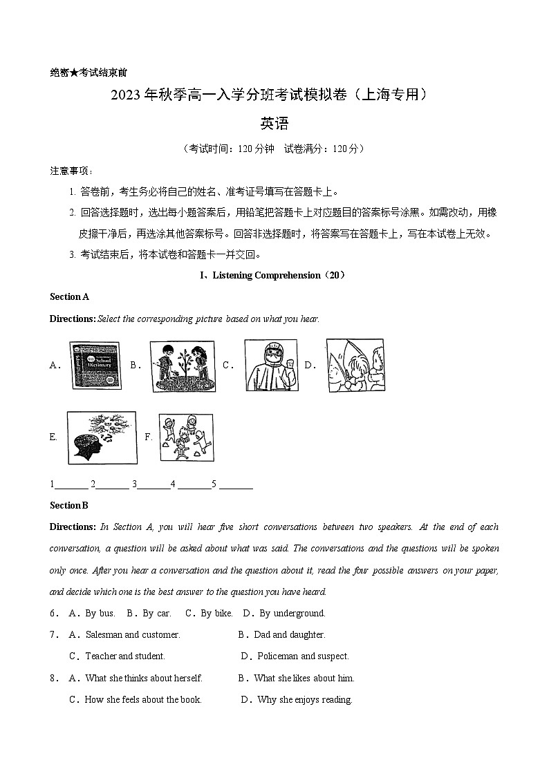 英语(上海专用)-2023年秋季高一入学分班考试模拟卷(4份打包,原卷版+答题卡+解析版)01