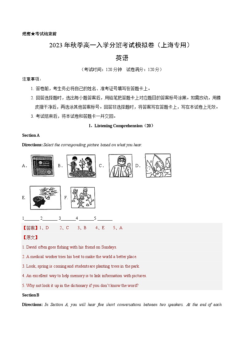 英语(上海专用)-2023年秋季高一入学分班考试模拟卷(4份打包,原卷版+答题卡+解析版)01