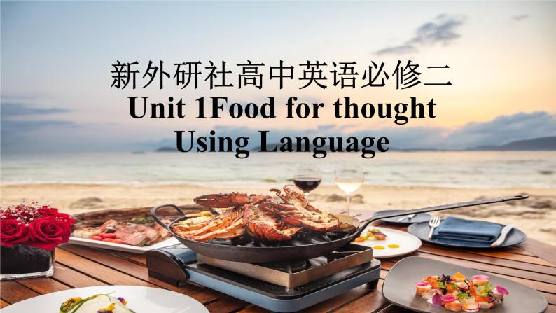 新外研社高中英语必修二Unit1Food for thought-Using Language课件01