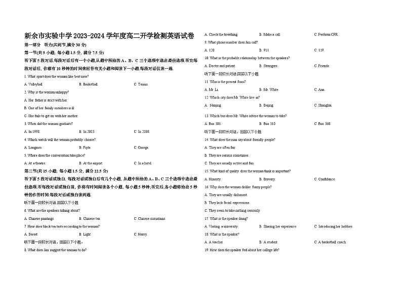 江西省新余市实验中学2023-2024学年高二上学期开学检测英语试卷01