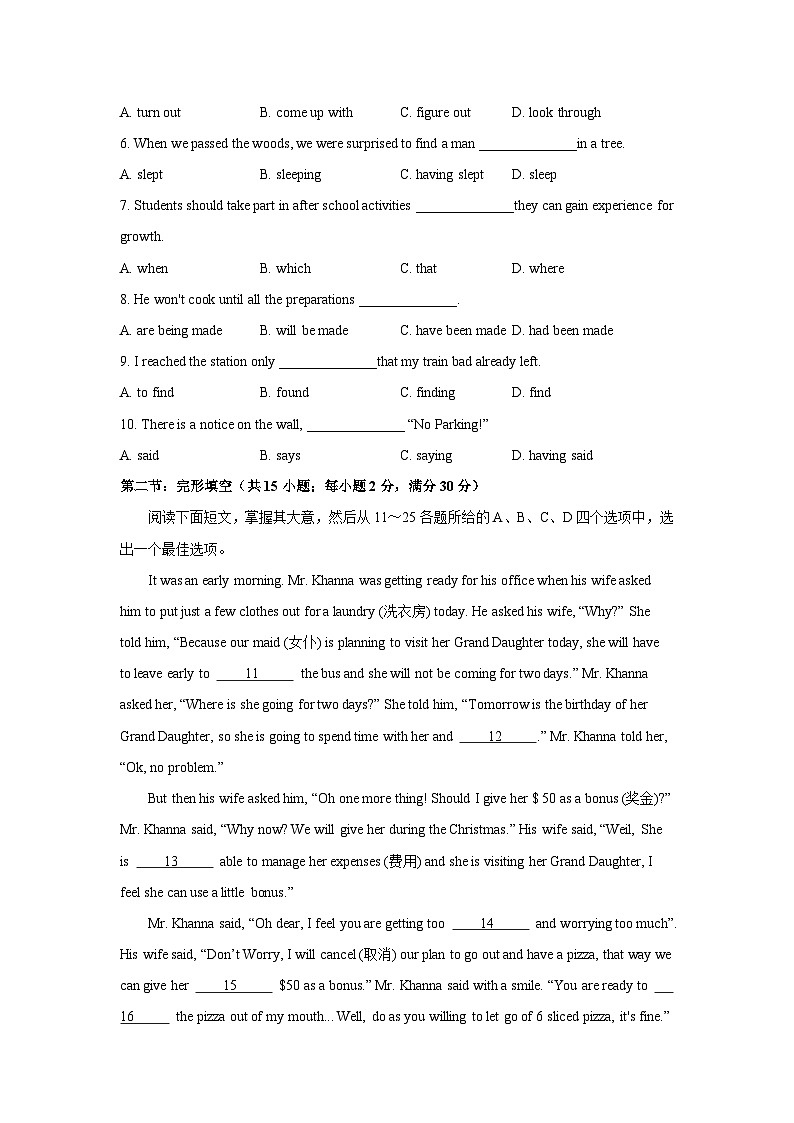 天津市南开区2022-2023学年高一下学期期末考试英语试题第2页