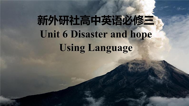 新外研社高中英语必修三Unit6Disaster and hope-Using Language课件第1页