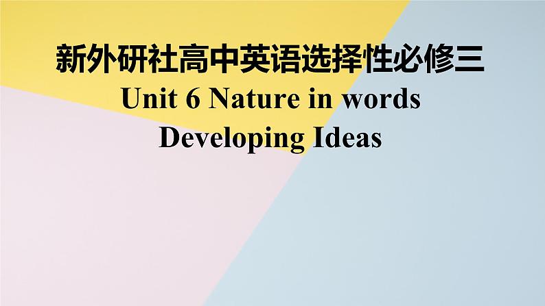 新外研社高中英语选择性必修三Unit6Nature in words-Developing Ideas课件01