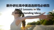 高中英语外研版 (2019)选择性必修 第四册Unit 2 Lessons in life背景图ppt课件
