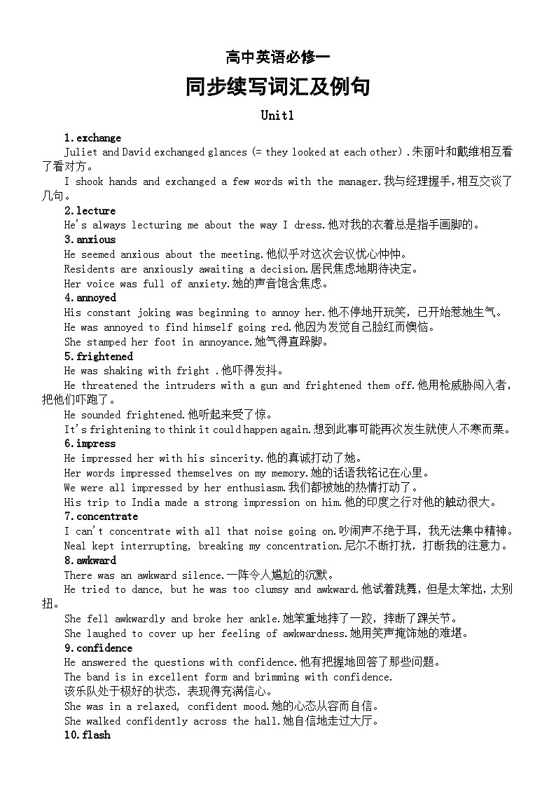 高中英语新人教版必修一全册同步续写词汇及例句汇总(分单元编排)第1页