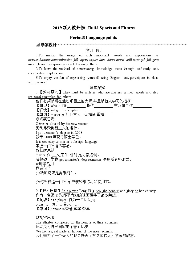 2019新人教必修1unit3sports and fitness language points学案01