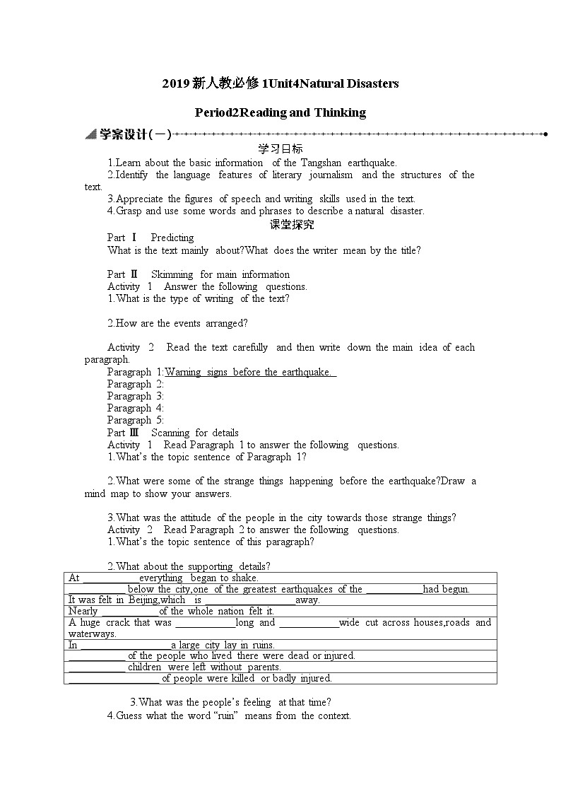 2019新人教必修1unit4Natural Disasters Reading and Thinking学案第1页
