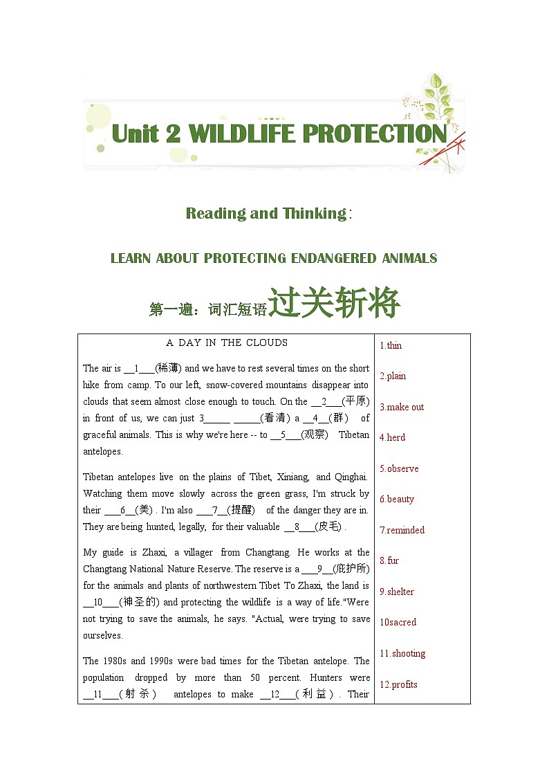 人教版高中英語挖掘文本深度學(xué)習(xí) 必修二 Unit2 (答案版)第2頁