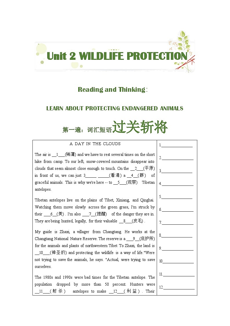 7 人教版高中英語挖掘文本深度學(xué)習(xí) 必修二 Unit2第2頁