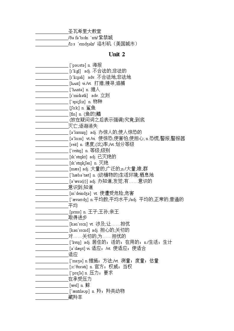 2019新人教版必修二全册单词默写(汉译英)第3页