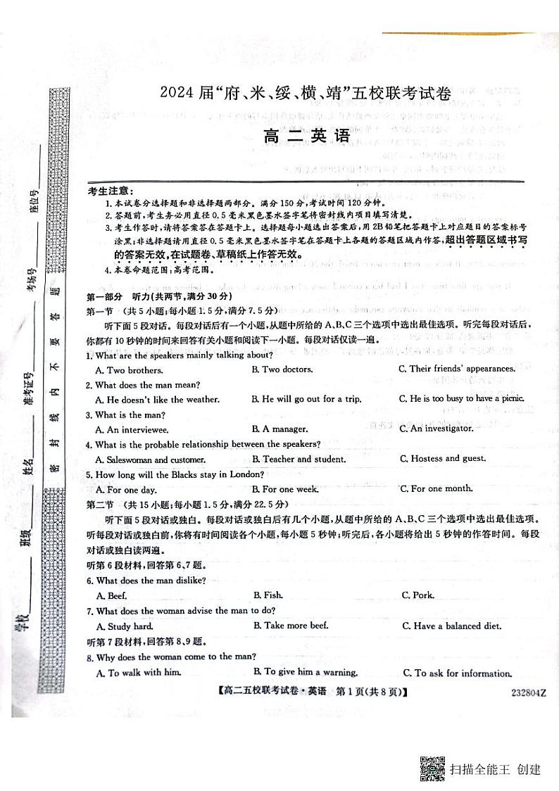 2024届陕西省榆林市“府、米、绥、横、靖”五校联考高三上学期开学考试 英语第1页