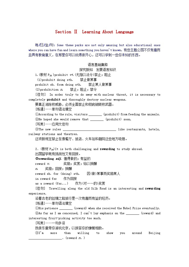 新教材2023版高中英語Unit3FascinatingParksSectionⅡLearningAboutLanguage學案新人教版選擇性必修第一冊第1頁