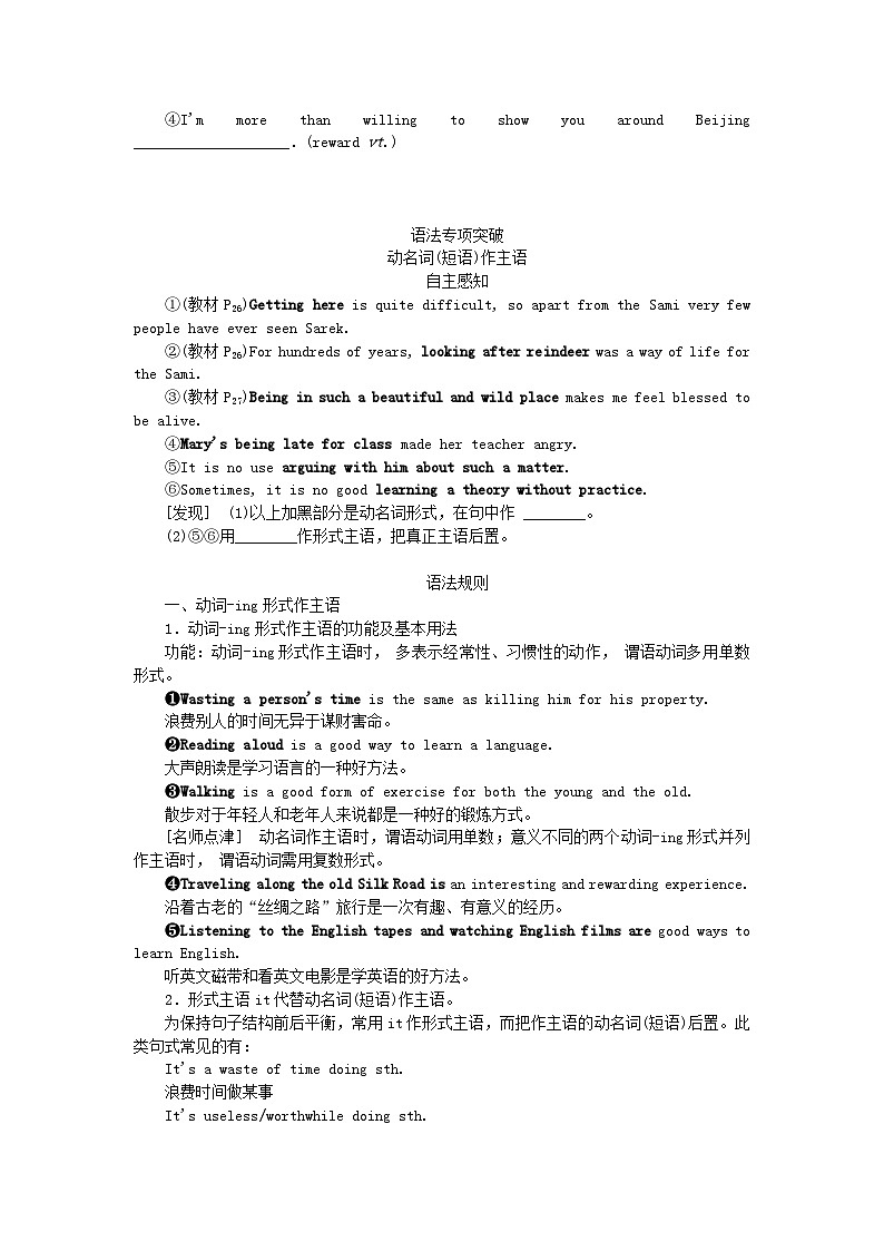新教材2023版高中英語Unit3FascinatingParksSectionⅡLearningAboutLanguage學案新人教版選擇性必修第一冊第2頁