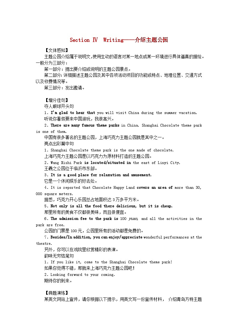 新教材2023版高中英語Unit3FascinatingParksSectionⅣWriting__介紹主題公園學案新人教版選擇性必修第一冊第1頁